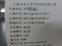 -合生汇·停车场