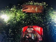 -三只耳火锅(宽窄巷子店)
