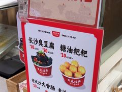 -黑色经典臭豆腐·湖南特产(太平街口店)