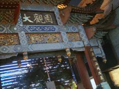 -老牌坊•鲁菜名店•地道济南菜(大观园商埠店)