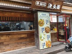 -寻裕记·现炒浇头面(人民广场店)