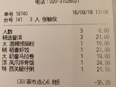 账单-稻香酒家·33年老字号·港式粤菜(富邦中心店)