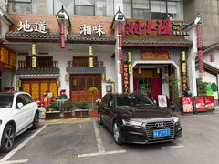 -湘水谣(芙蓉店)