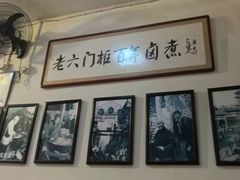 -六爷门框百年卤煮