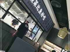 门面-太二酸菜鱼(金沙印象城店)