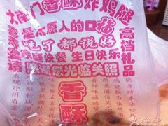 -上帝炸鸡(食品街店)