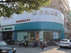 -品凯口腔(丰潭门诊)