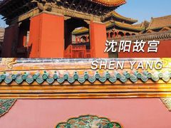 -沈阳故宫