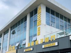 -前王院•巧克力海鲜市集餐厅(万平口店)