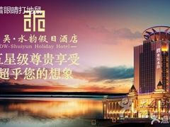 -东吴水韵(吴中店)