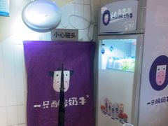 -一只酸奶牛(曲江龙湖星悦荟店)