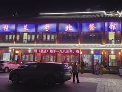 -粤北餐馆