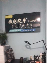 点击看大图 -微刺纹身