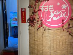 -桃花沅火锅(长嘉汇江景店)
