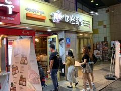 -Myth猪蹄(明洞店)