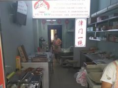 -老王记糕干(养鱼池路店)