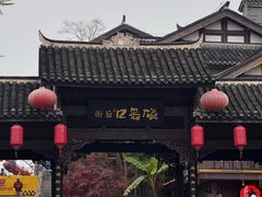 -磁器口古镇