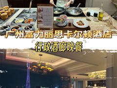 -广州富力丽思卡尔顿酒店