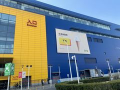 -宜家家居(宝山商场店)