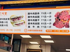 -杨天玉腊牛羊肉