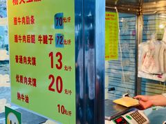 -杨天玉腊牛羊肉店