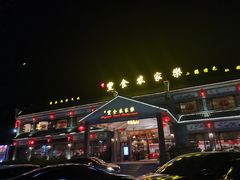 -丰食农家乐