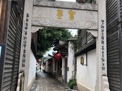 -三坊七巷历史文化街区