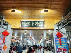 -伟记牛蹄(道滘店)