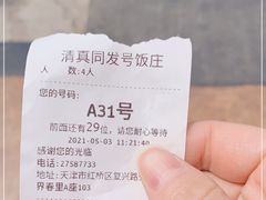 -同发号饭庄(复兴路店)