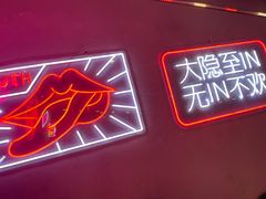 -隐匠桶烧烤肉店(利时广场店)