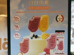 -哈根达斯(虹口店)
