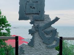 -问海文创园