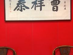 -曹祥泰(解放路店)