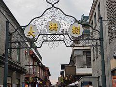 -北京前门大栅栏