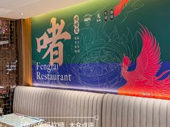 -凤来粤菜馆(珠江新城店)