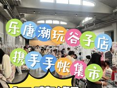 -乐唐潮玩·谷子·一番赏·手办