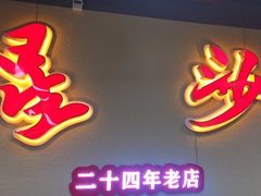 -鸿先阁·干煸虾(星沙店)