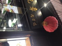 -赵元章肉骨烧(山塘街店)