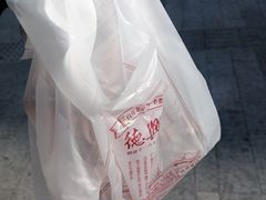 -德兴馆(广东路总店)