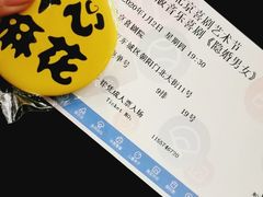-北京喜剧院