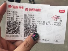 -CGV影城(东港IMAX店)