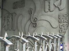 -上海市虹口区教育学院实验中学