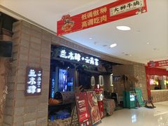 -兰木肆·云南菜(龙湖U城天街店)