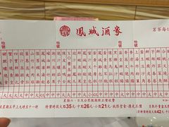 菜单-凤城酒家(渣华道)