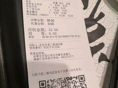 账单-和府捞面(东直门银座店)