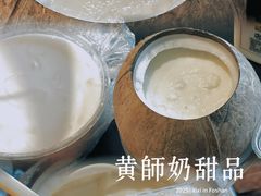 -黄师奶甜品店
