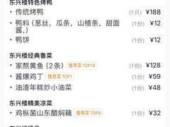 -东兴楼(通州店)