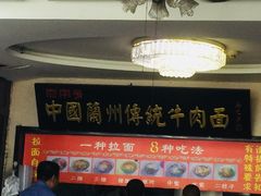 -马艾萨中国兰州牛肉拉面(劲松店)