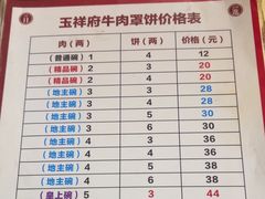 -玉祥府牛肉罩饼(金光道店)