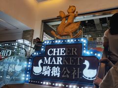 -西琳姑娘·新疆冰淇淋酸奶茶(南开大悦城店)